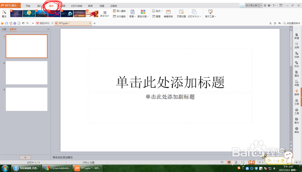 如何自定义PPT背景（详细）