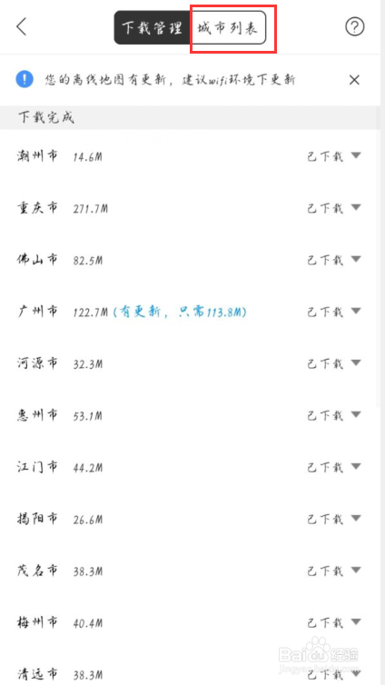 百度地图怎么下载离线地图