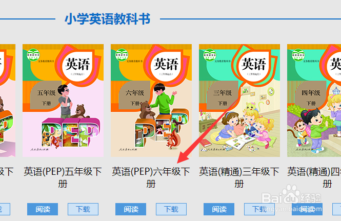 人教版英语(PEP)六年级下册电子版下载教程