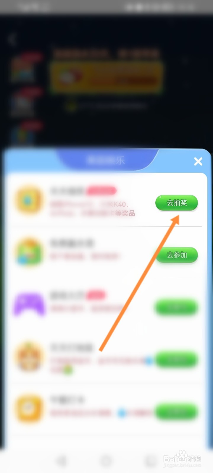小美果园怎么进行抽奖