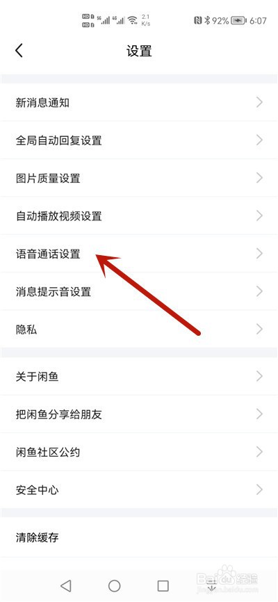 闲鱼怎么开启语音电话功能