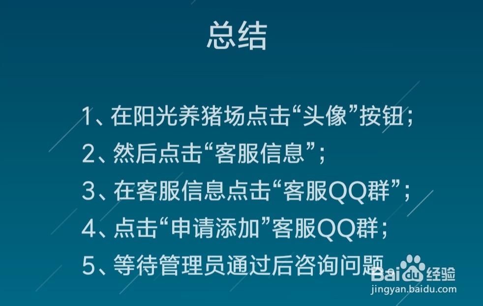 阳光养猪场怎么咨询人工客服