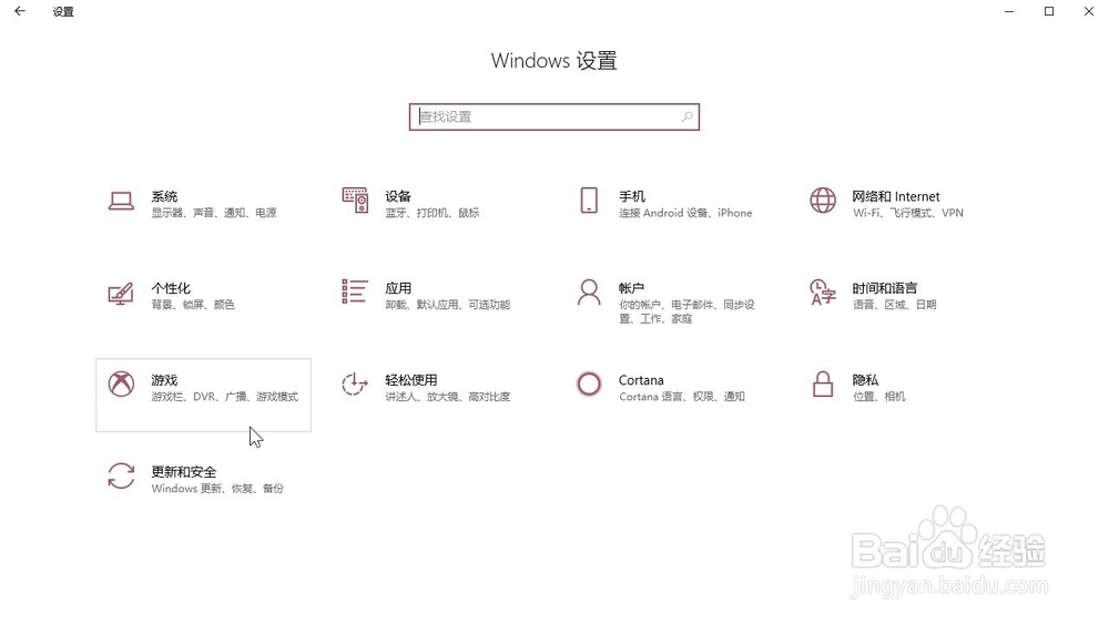 Windows10系统 怎样调节游戏DVR录制视频帧速率