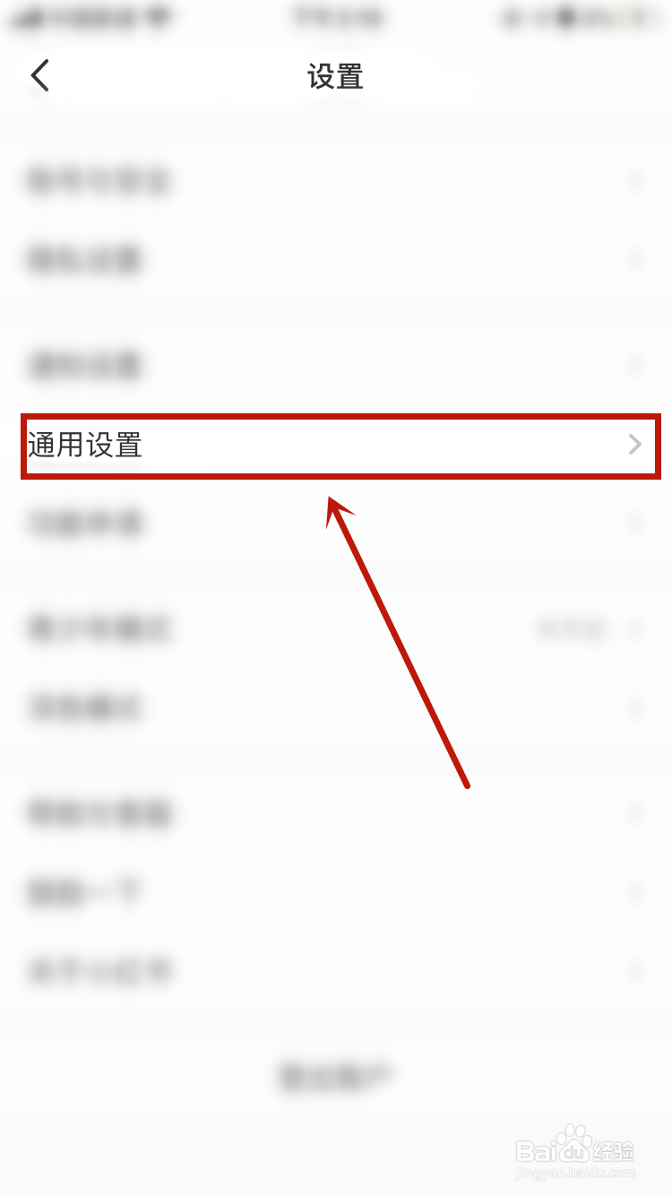 小红书怎么清除缓存