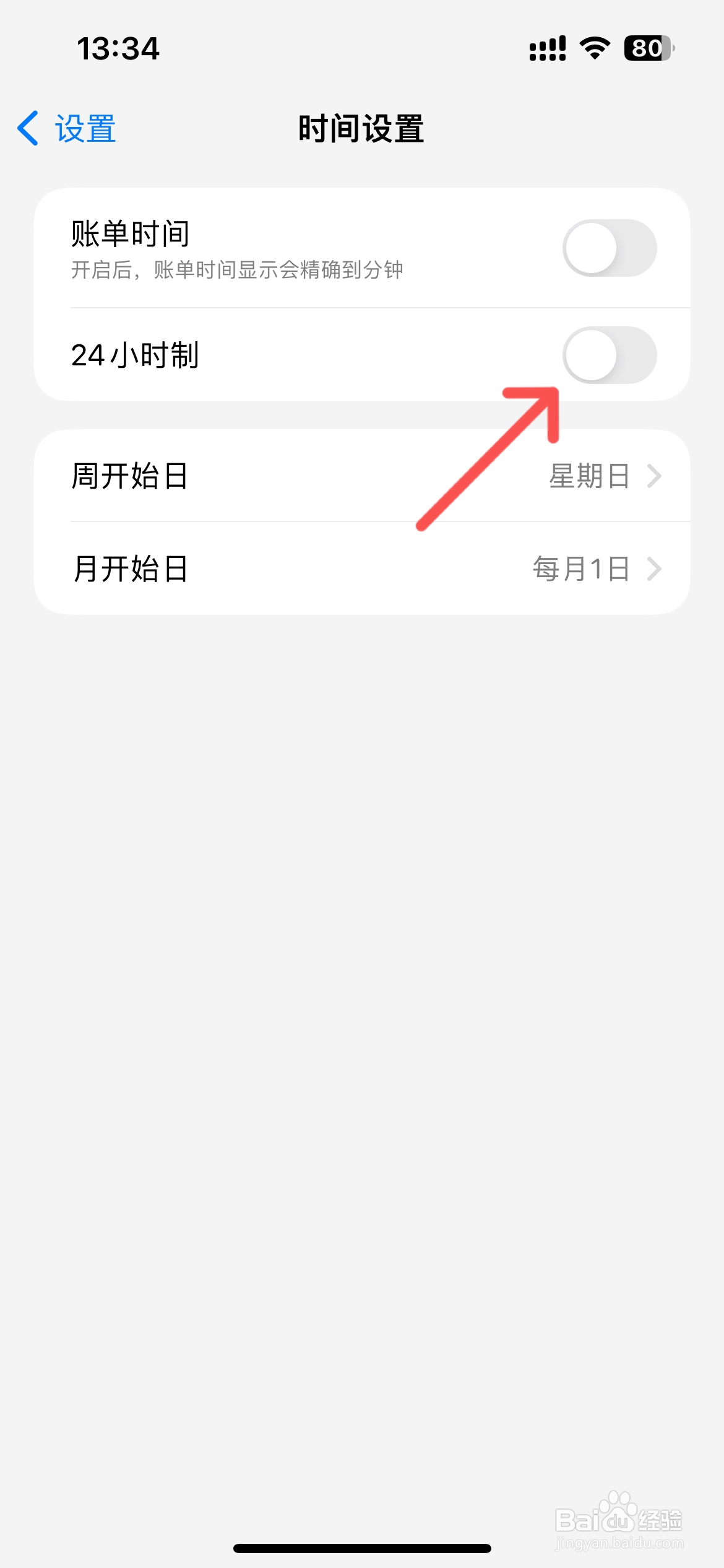 iCost记账怎么关闭24小时制