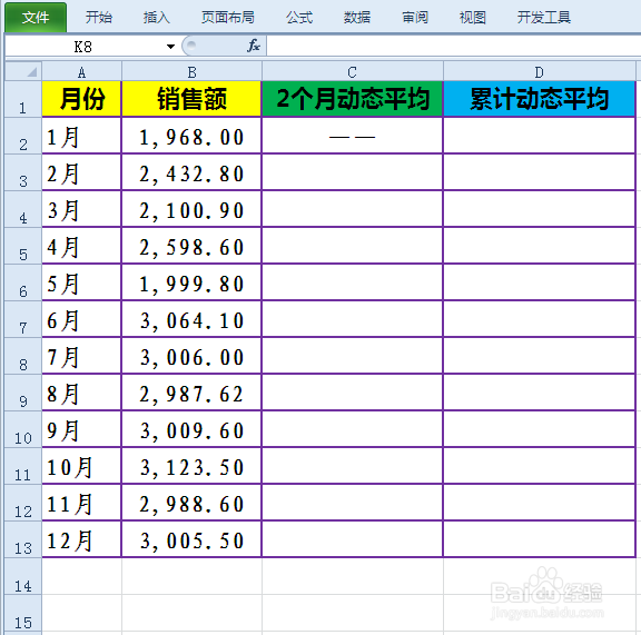 EXCEL如何用SUM函数计算动态平均数