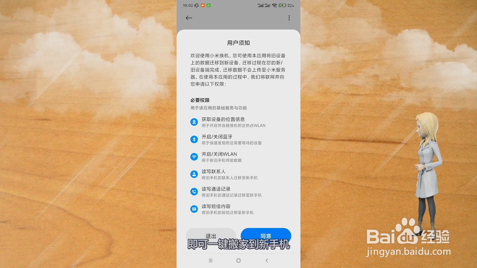换新手机怎样一键搬家到新手机
