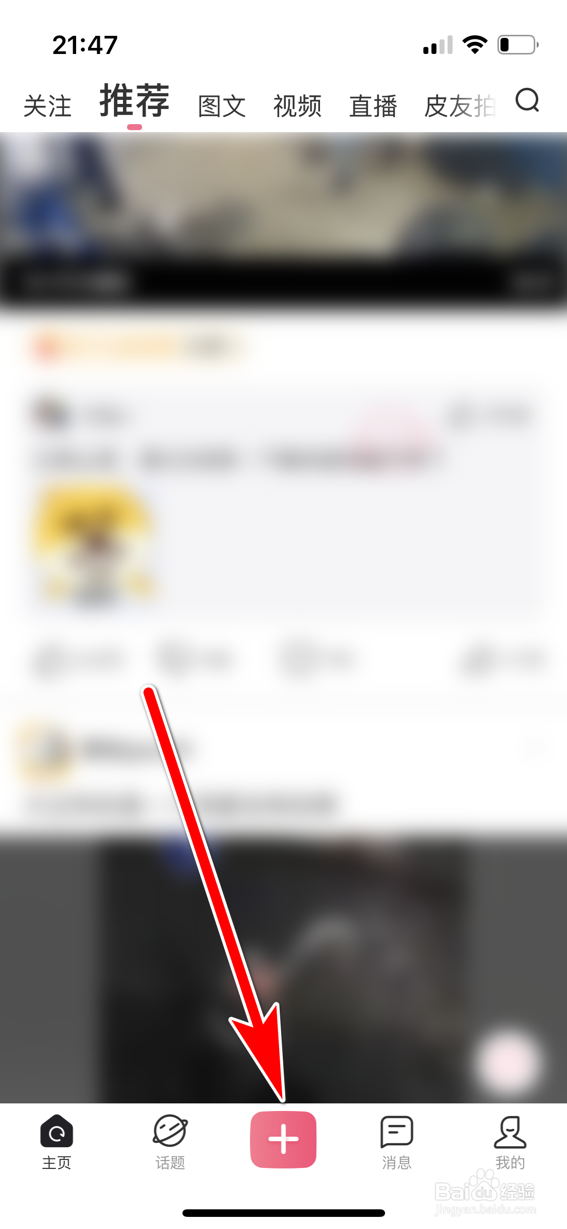 皮皮搞笑如何发布帖子