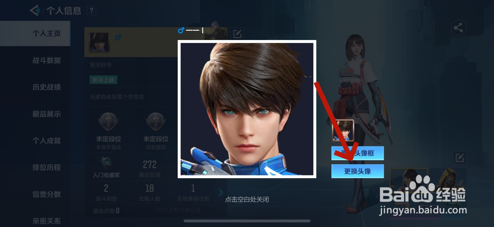天启行动怎么更换头像