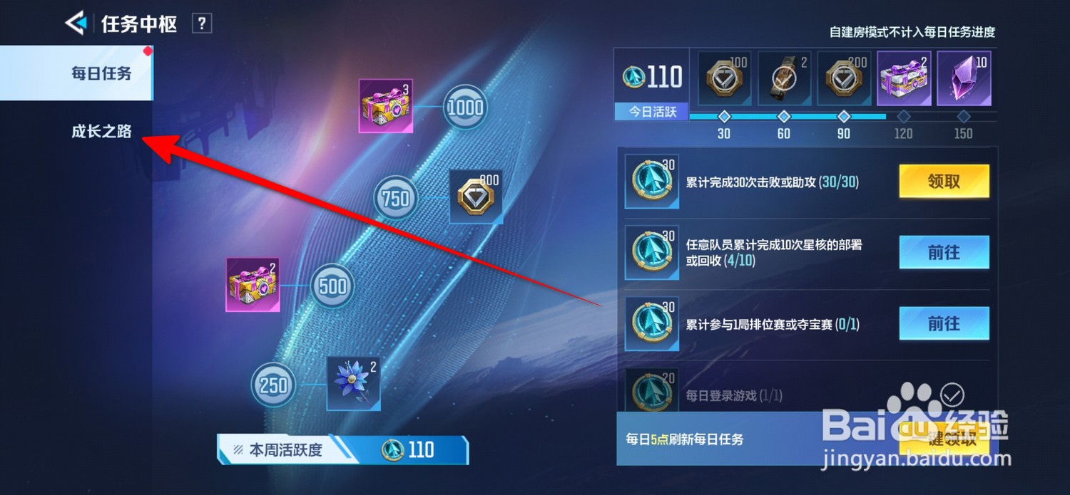 天启行动如何领取等级奖励