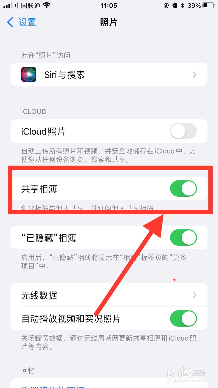 苹果手机如何开启共享相簿