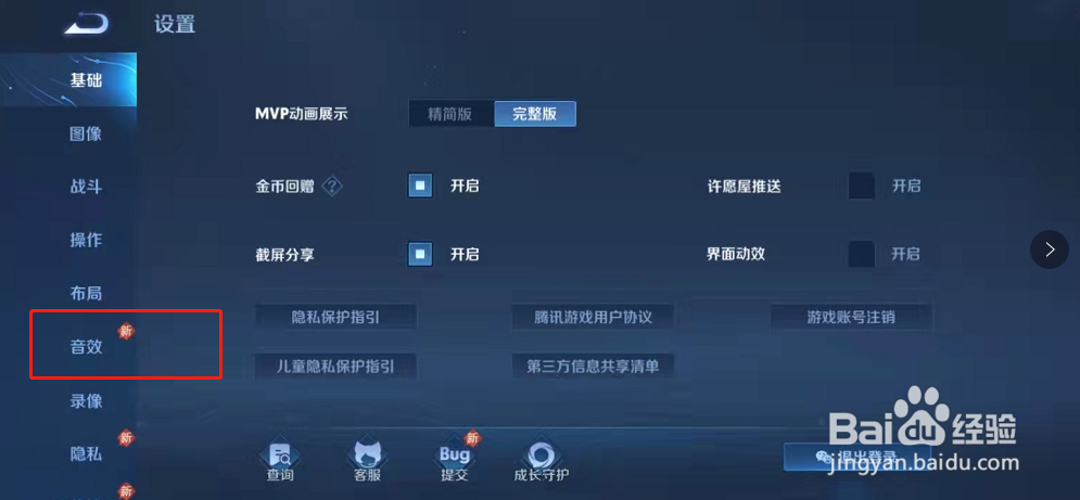 王者荣耀如何开启后台保留语音