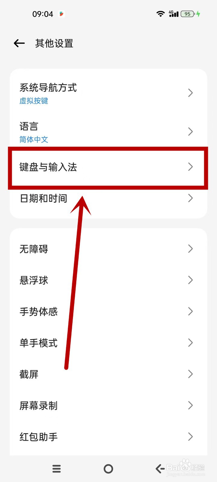 OPPO怎么设置输入法