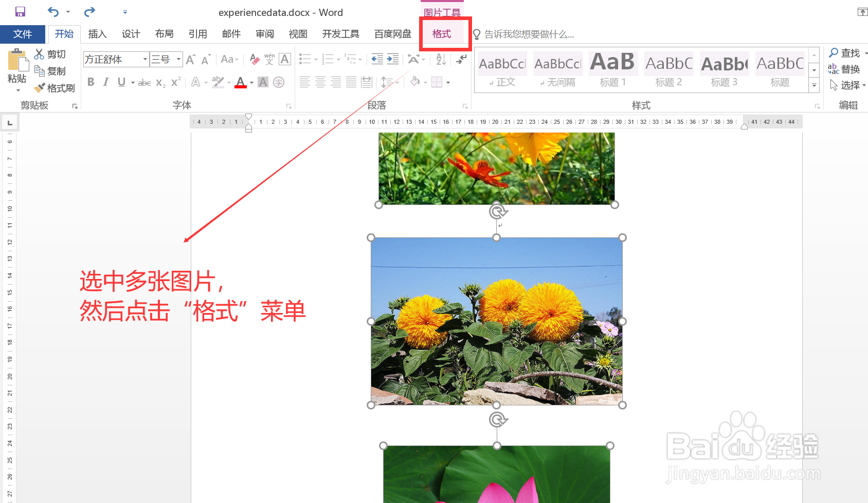 #Word技巧#如何利用Word进行多张图片的排版设计
