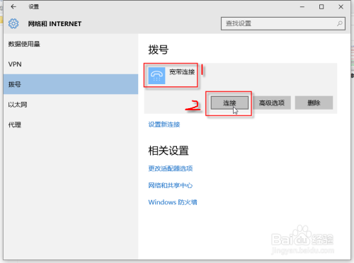 WIN10怎么创建宽带连接,win10创建宽带连接方法