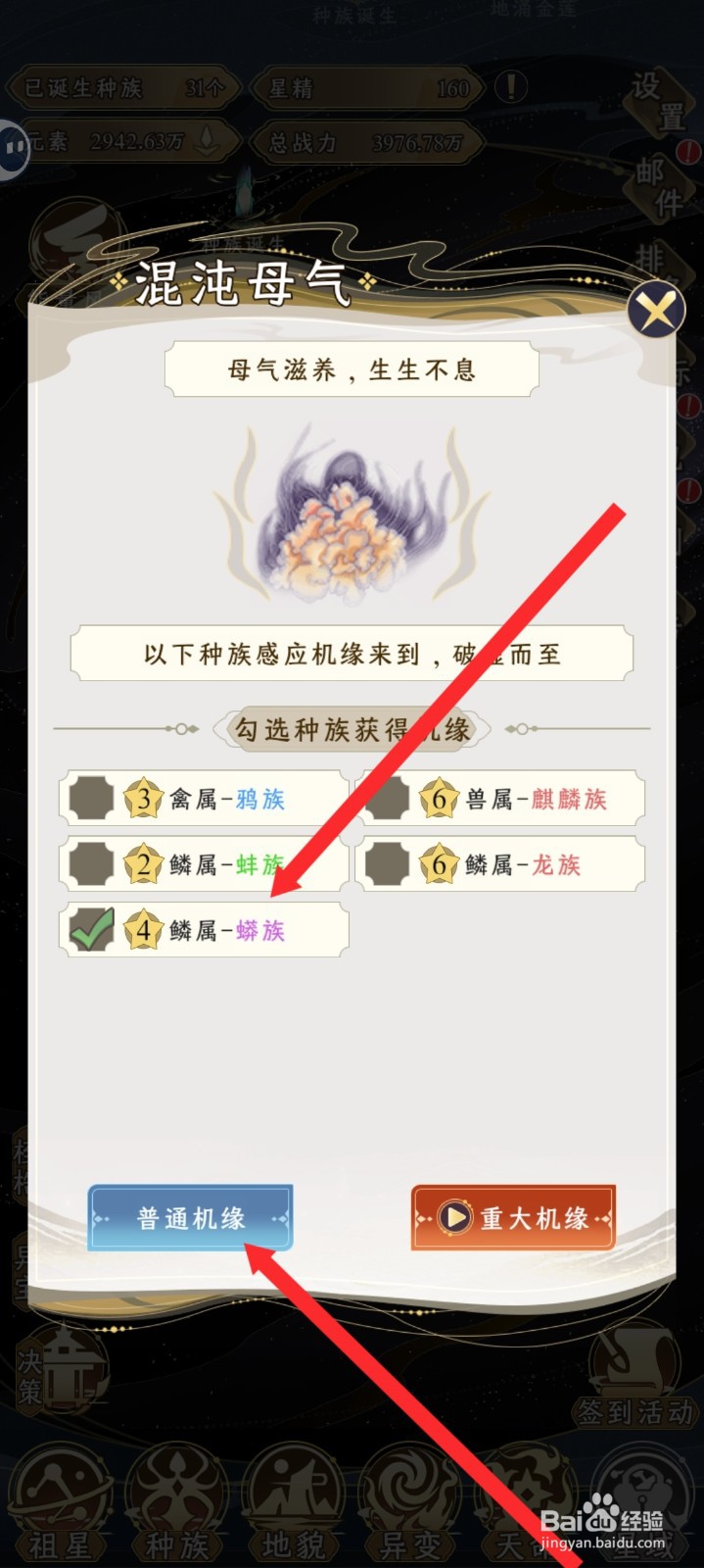 祖星发展模拟的蟒族如何在混沌母气获取机缘
