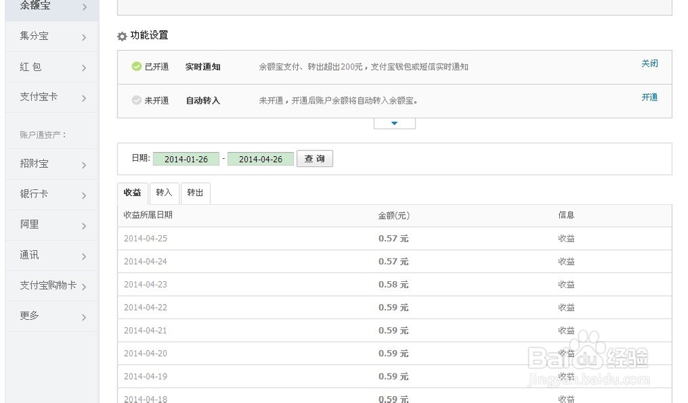 如何查看自己余额宝的历史收益？