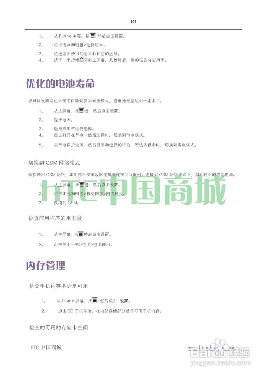 HTC(多普达) HTC G19 Raider 4G X710e手机(简体中文):[20]