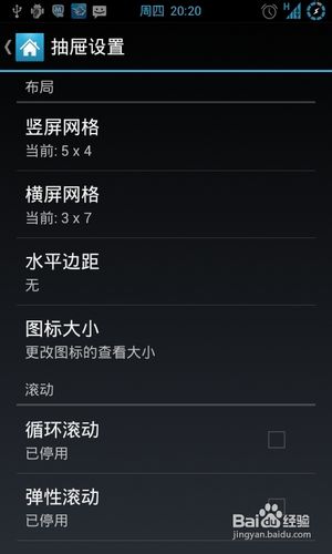 x907怎么样改成五排图标