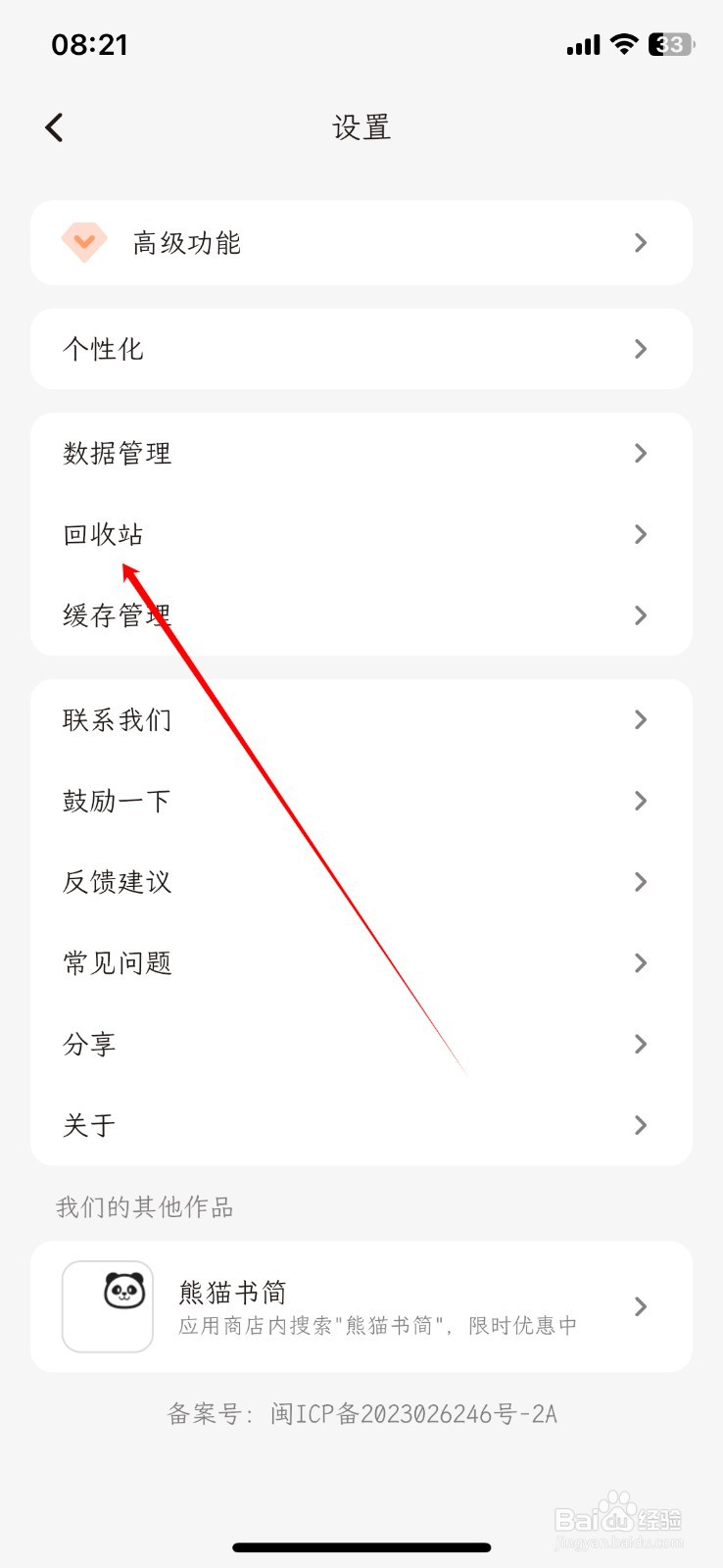 如何快速查看一叶日记回收站内容