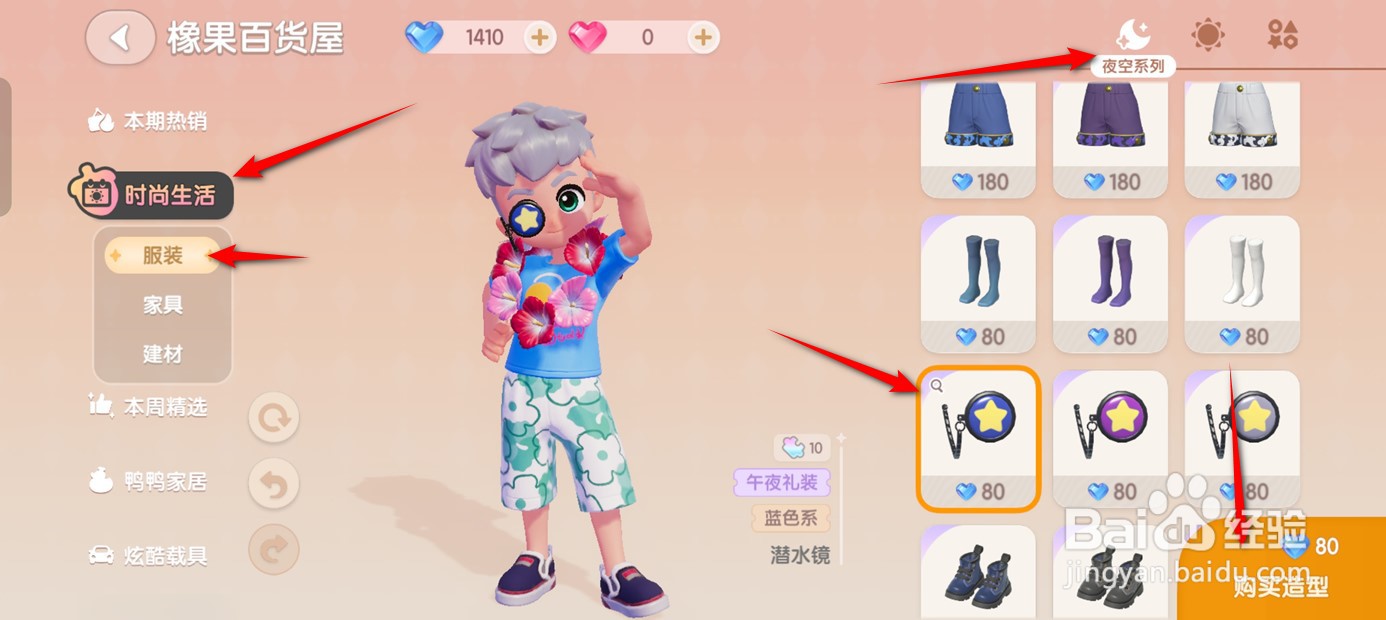 心动小镇潜水镜怎么来的