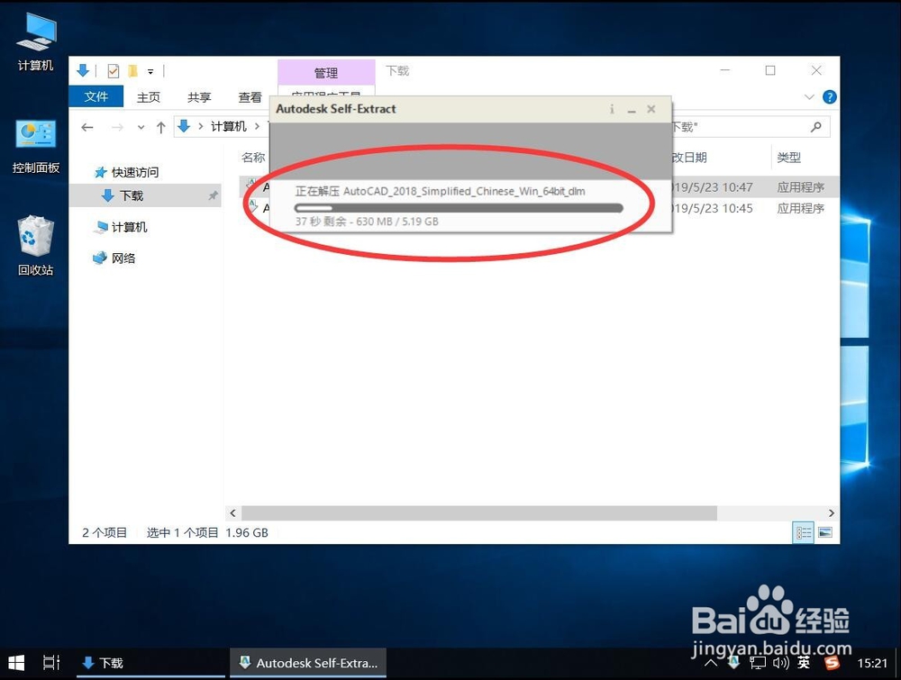 AutoCAD 2018安装教程步骤