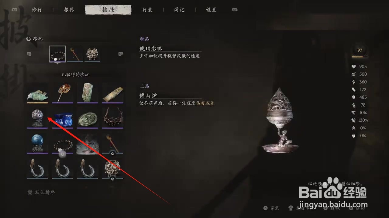 黑神话悟空穿戴博山炉攻略