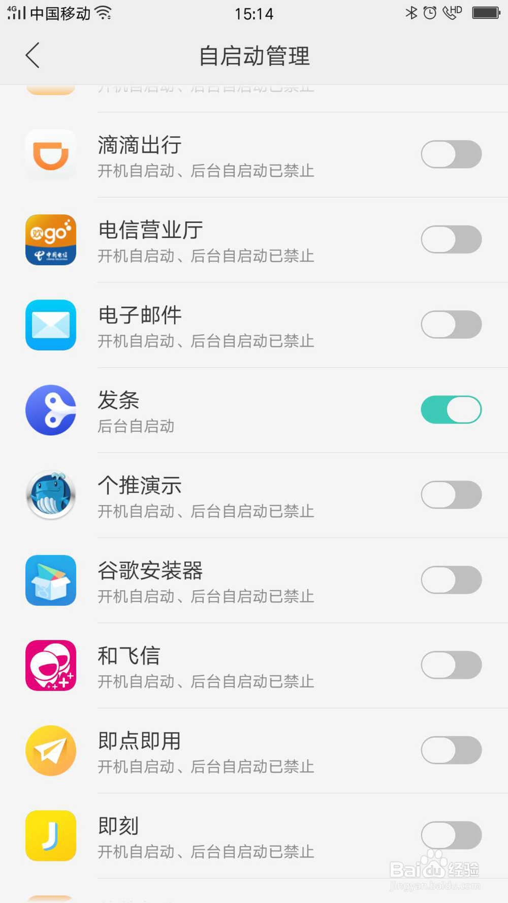 如何把发条助手加入OPPO应用白名单