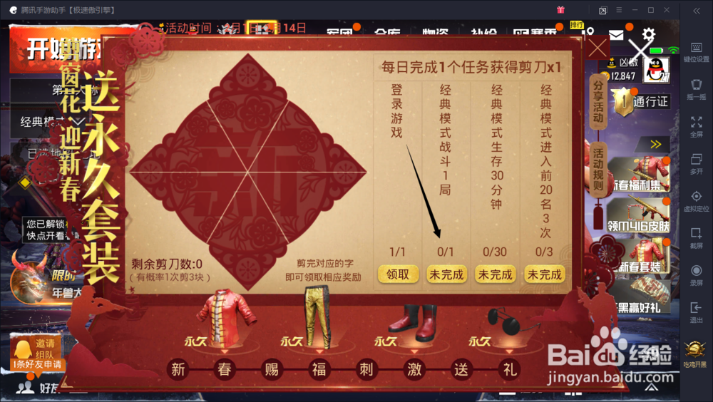 刺激战场迎春赐吉套装怎么获得