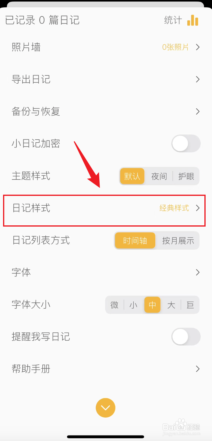 小日记如何把日记样式设置为图片置顶