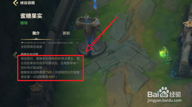 英雄联盟手游蜜糖果实血包刷新时间