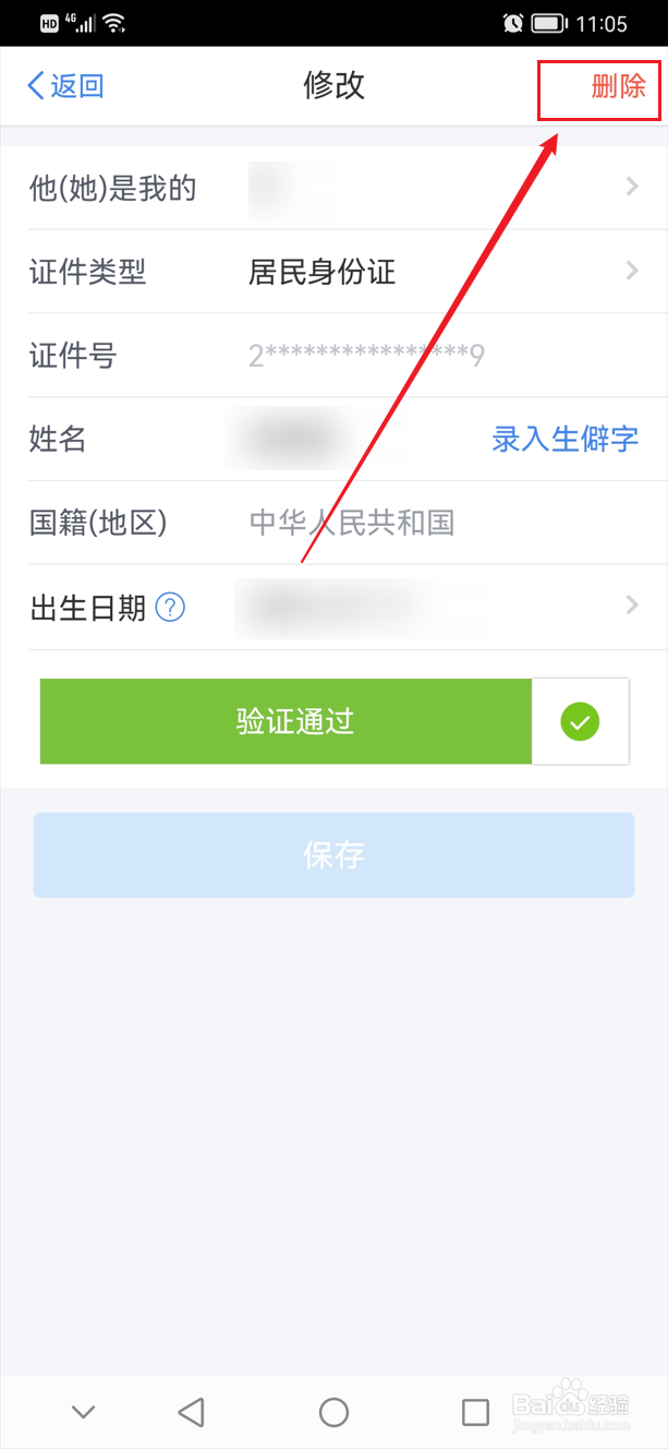 个人所得税app怎么删除家庭成员