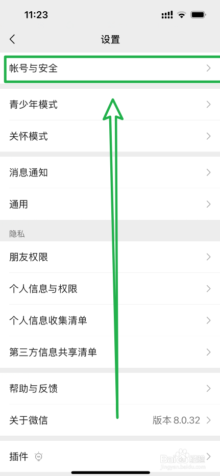 手机微信APP登录后提示有异常登录设备怎么办