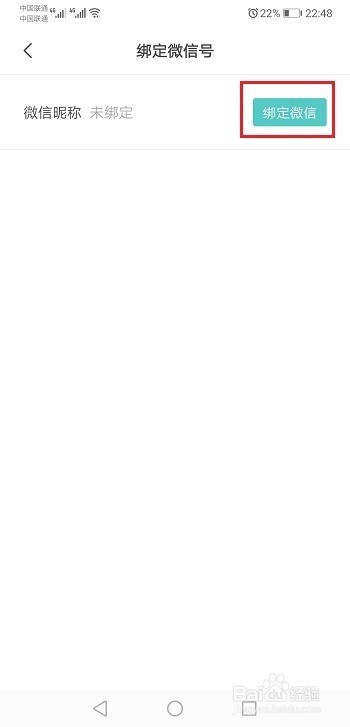 boss直聘怎么绑定微信号