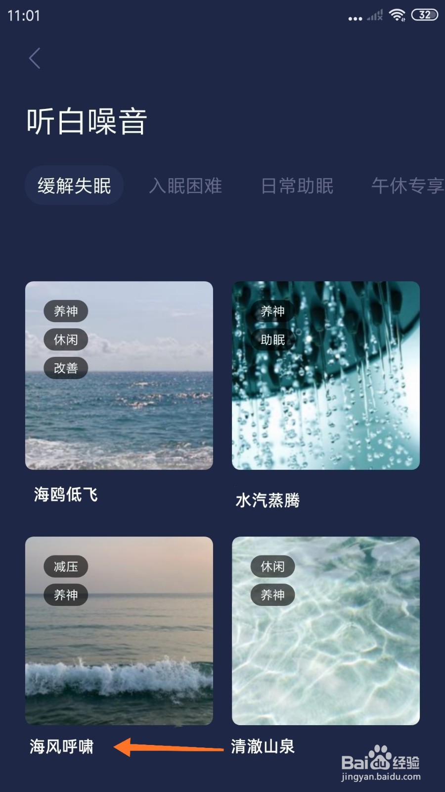 睡眠小屋中哪里播放海风呼啸