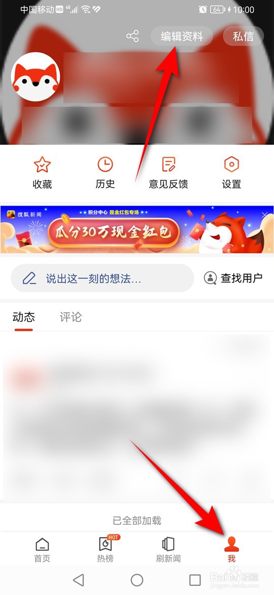 搜狐新闻用户头像怎么自定义