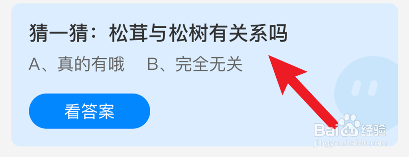 松茸和松树有关系吗？蚂蚁庄园