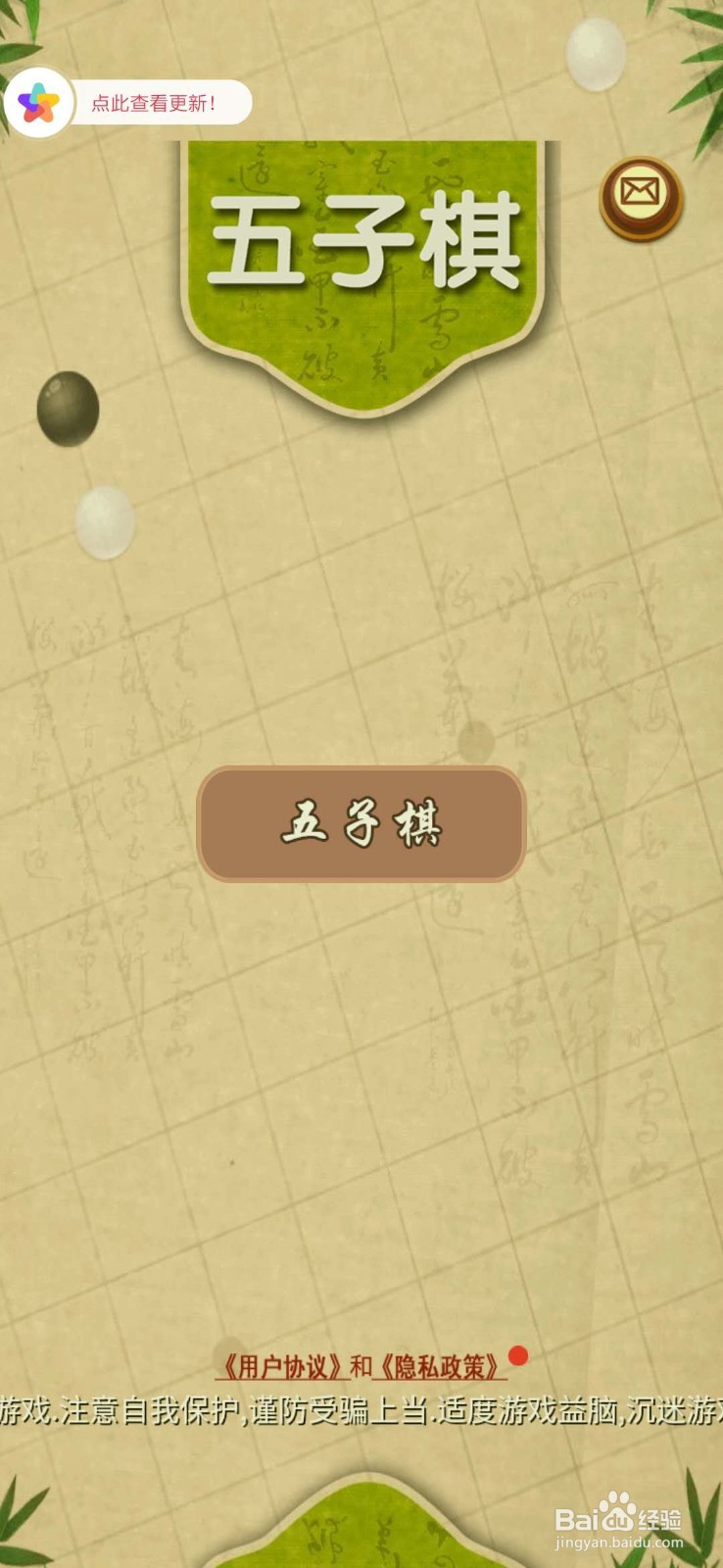 五子棋小游戏如何简单玩