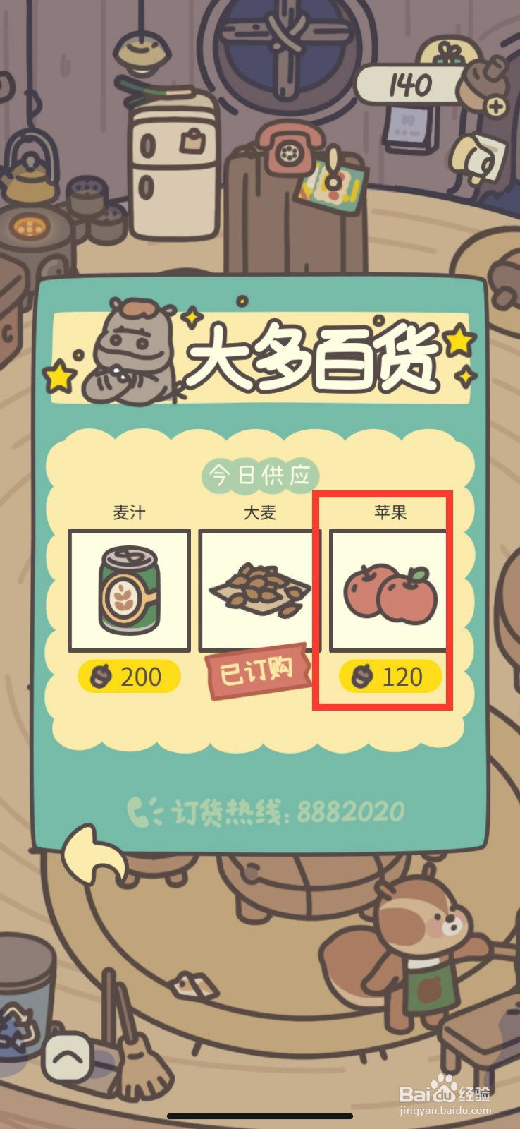 橡子屋怎么订购苹果