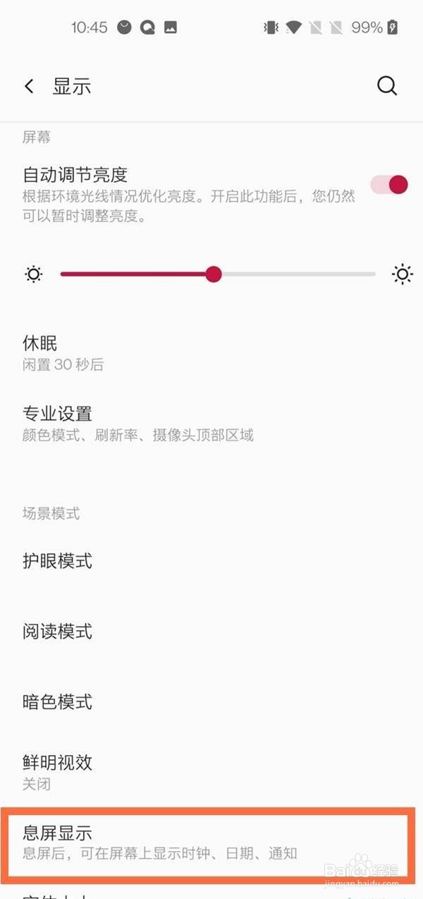 一加8t怎么设置抬手亮屏