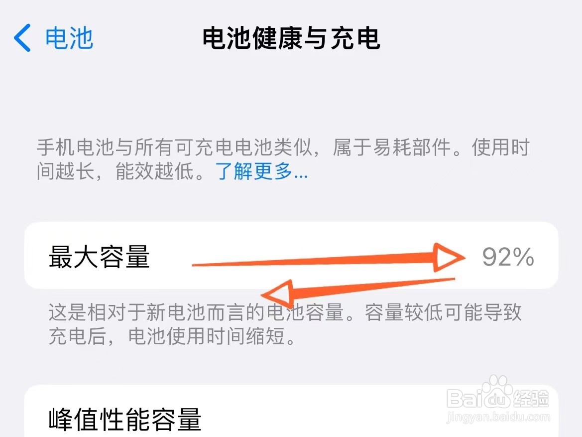 苹果手机电池80%是否要换