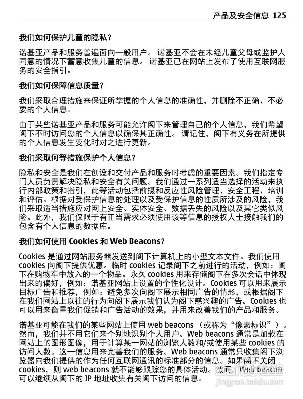 诺基亚C5-06手机使用说明书:[13]