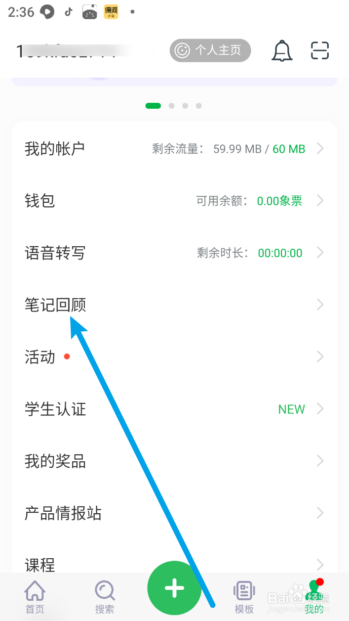 印象笔记如何设置笔记回顾数量