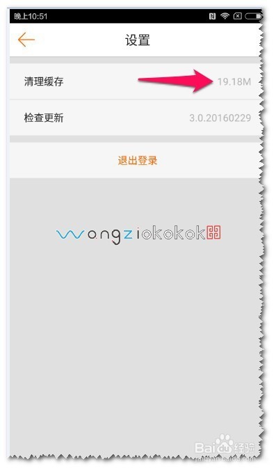 小米社区如何清理缓存并退出？