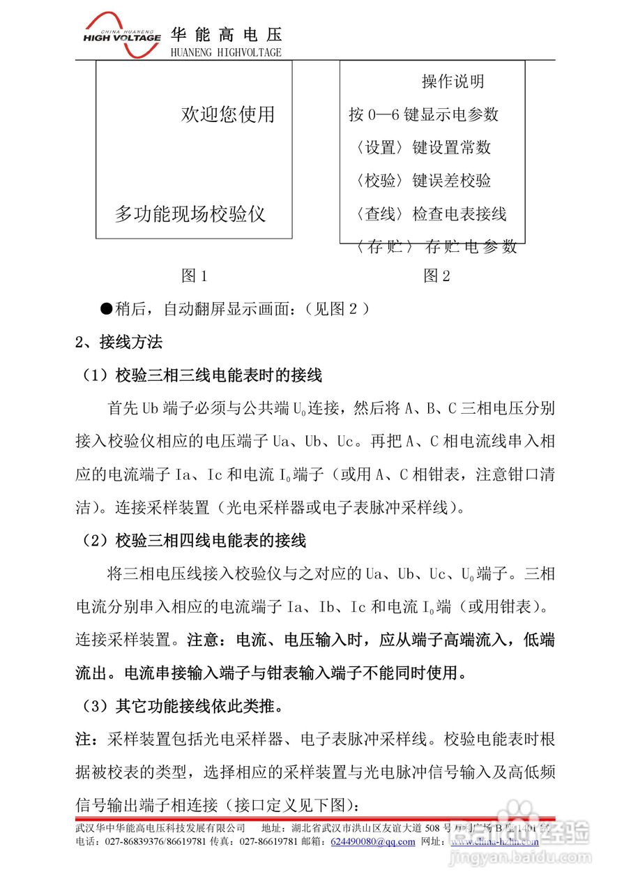 能高HNJYM-III三相多功能电能表现场校验仪说明书:[1]