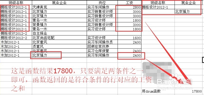 excel中dsum函数用法详细步骤实例