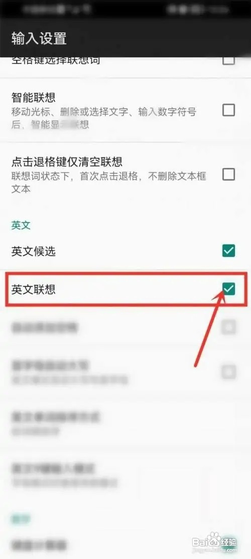 百度输入法如何设置英文联想
