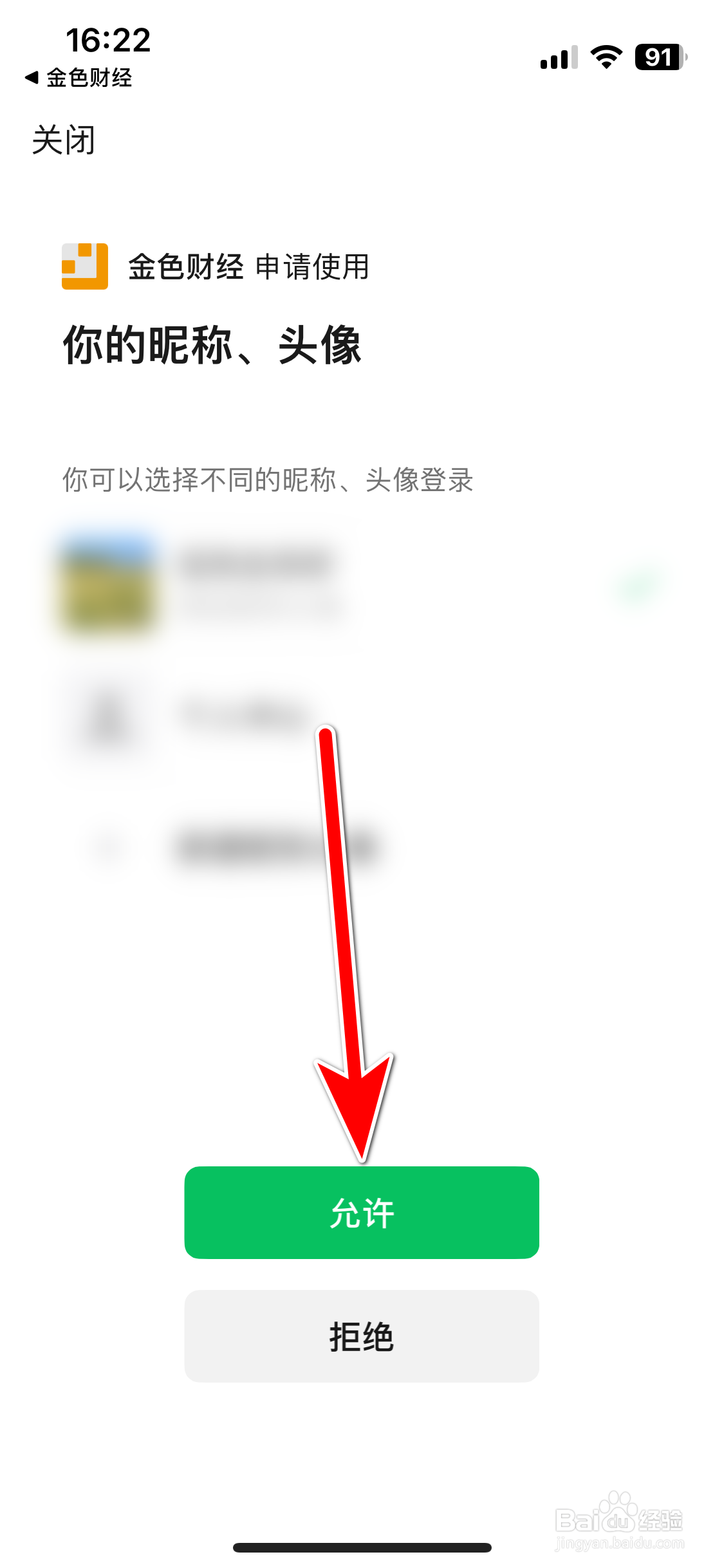 金色财经如何绑定微信账号