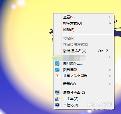 Windows 7如何将控制面板图标放在桌面上