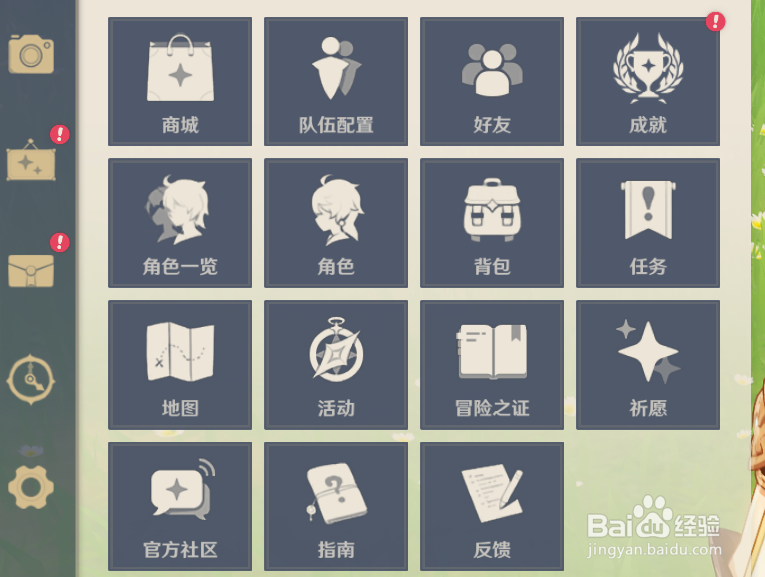 原神怎么获得守候之翼